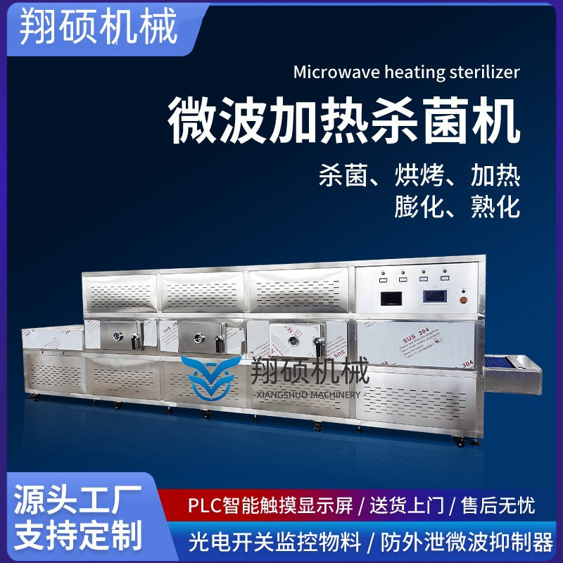 工厂生产枸杞烘干机 坚果微波烘干杀虫卵设备果干微波烘干杀菌机