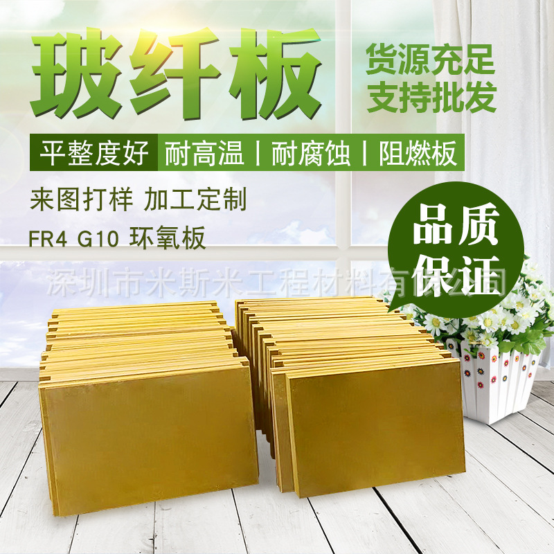 3240黄色环氧板2*1000*2000  玻纤板加工 大量环氧板现货出售
