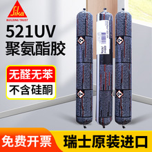 ��ʿ����521UV�۰����ͺ��ܷ��zճ�Y�� sikaflex-521UV�����⾀