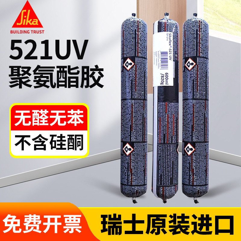 瑞士西卡521UV聚氨酯耐候密封胶粘结剂 sikaflex-521UV抗紫外线