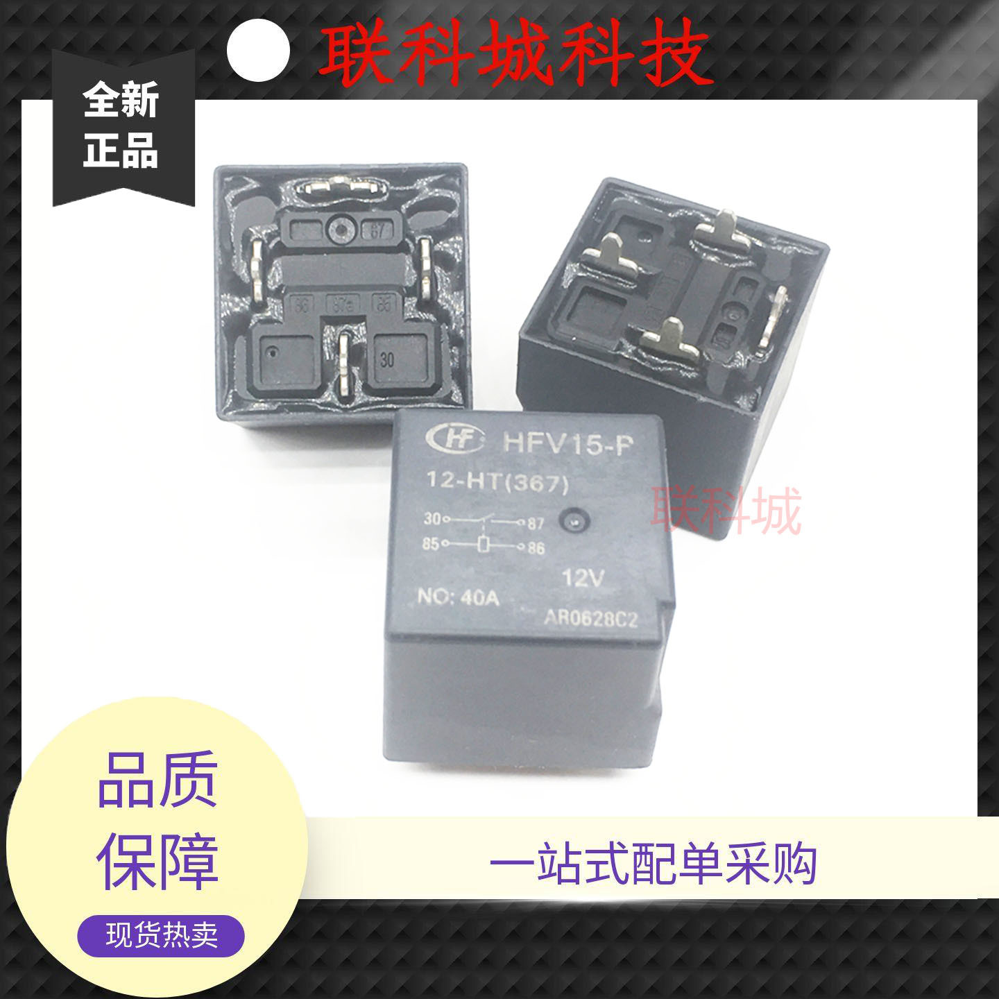 HFV15-P 12-HST HT(367) HST-R(257) 宏发汽车中控电子电磁继电器