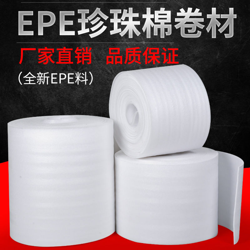【原厂供应】全新EPE珍珠棉|防震膜|地板保护膜珍珠棉膜