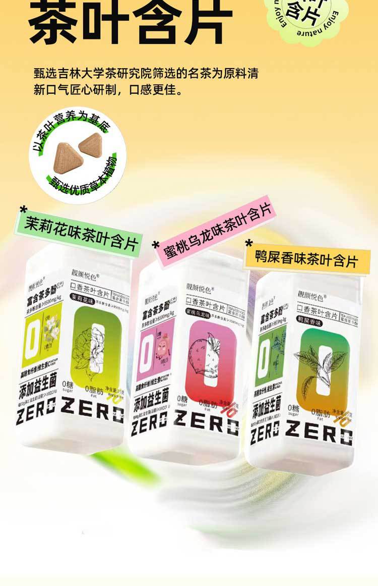Tea Polyphenol Throat Lozenges 35g Bottle Peach Jasmine Mint Chewable Tablets overview