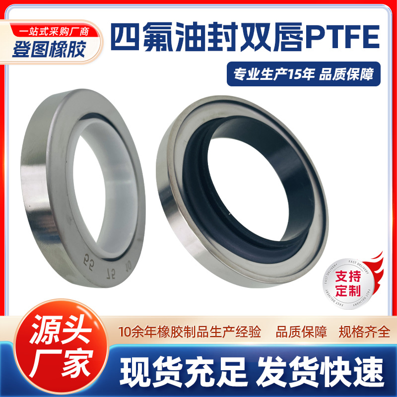 四氟油封双唇PTFE不锈钢油封内径9-270mm空压机聚四氟乙烯密封圈