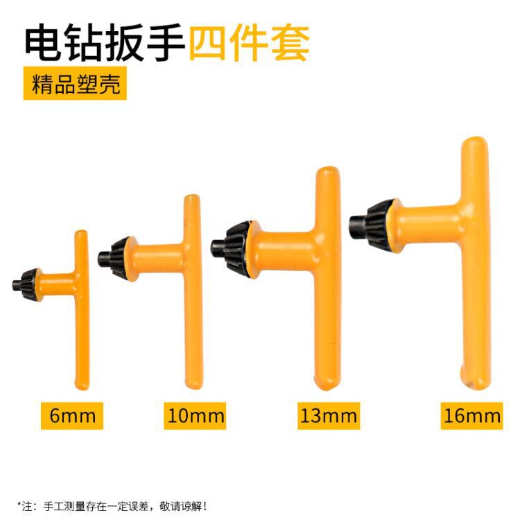手电钻钥匙钻夹头扳手手枪钻扳手钥匙 10mm13mm16mm台钻夹头钥匙