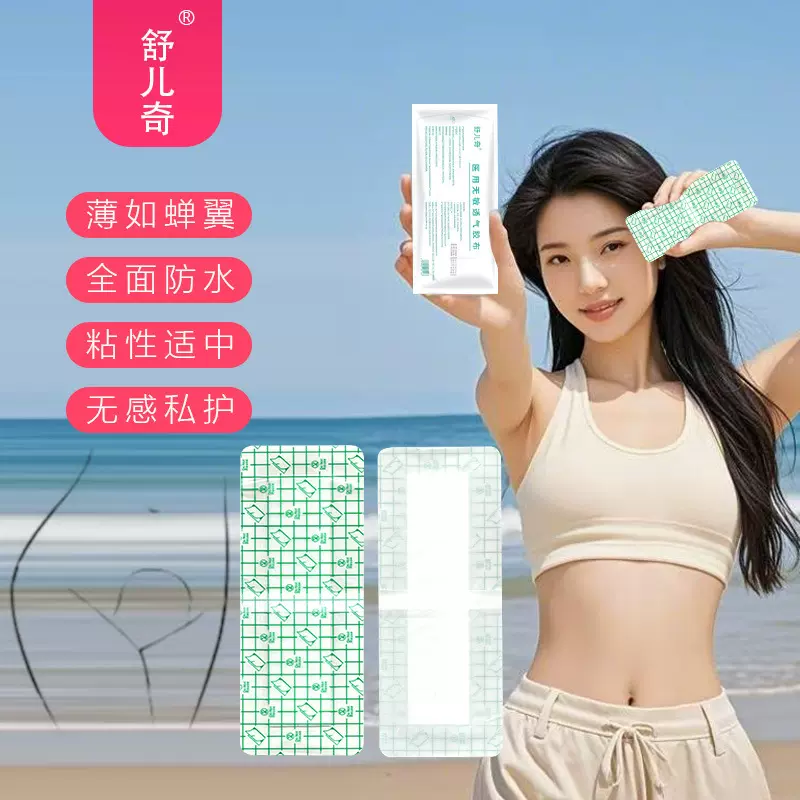 PU膜成人儿童通用型游泳私护防水贴户外漂流私密防水贴