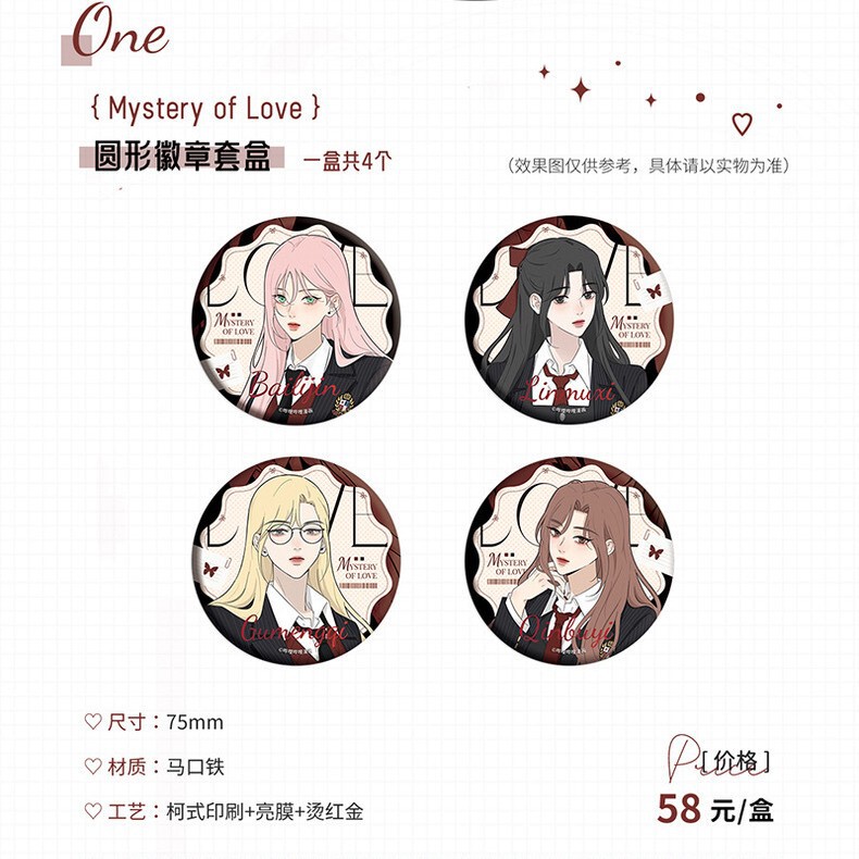 【正版】《人间百里锦》漫画恋爱加载系列徽章盲盒动漫盲抽吧唧第|undefined