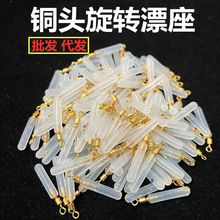 高速铜头旋转直柱形透明硅胶漂座大物票坐滑浮漂座万向筏钓插标座