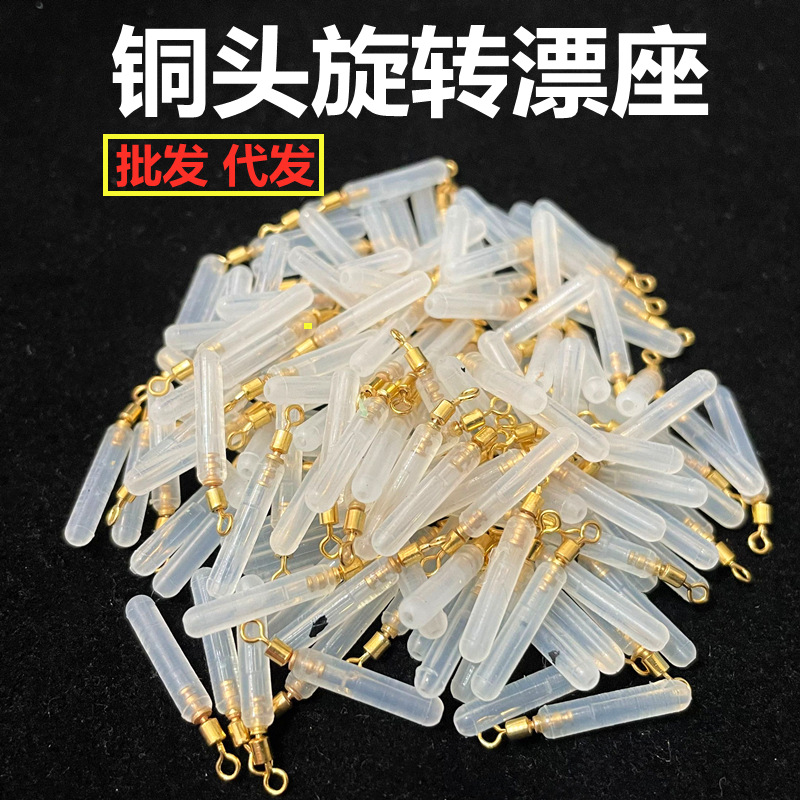 高速铜头旋转直柱形透明硅胶漂座大物票坐滑浮漂座万向筏钓插标座