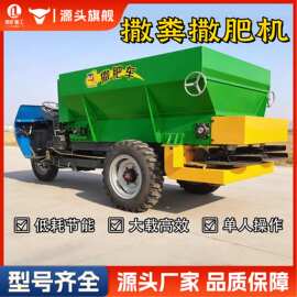 大型牵引式撒粪车 全自动农用撒肥机拖拉机三轮车干湿粪撒肥车