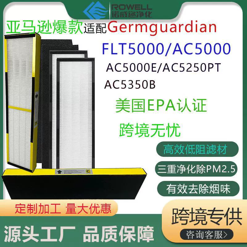 适配 亚马逊爆款Germguardian FLT5000空气净化器滤网 AC5000