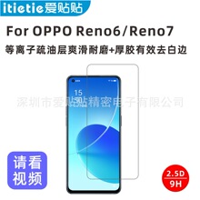 适用OPPO Reno6/Reno7钢化膜高清防指纹非全屏覆盖玻璃手机保护膜