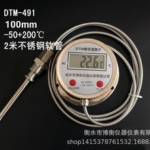 全不锈钢数显温度计 DTM491工业用 数字远传 带螺纹防水探头