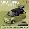 1:32 Wuling Binguo-Box-Green
