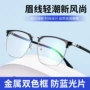 男款商务爆款复古镜框架