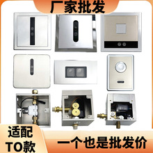 适配美标TOTO小便斗感应器小便池尿兜114自动冲水器106蹲便器603