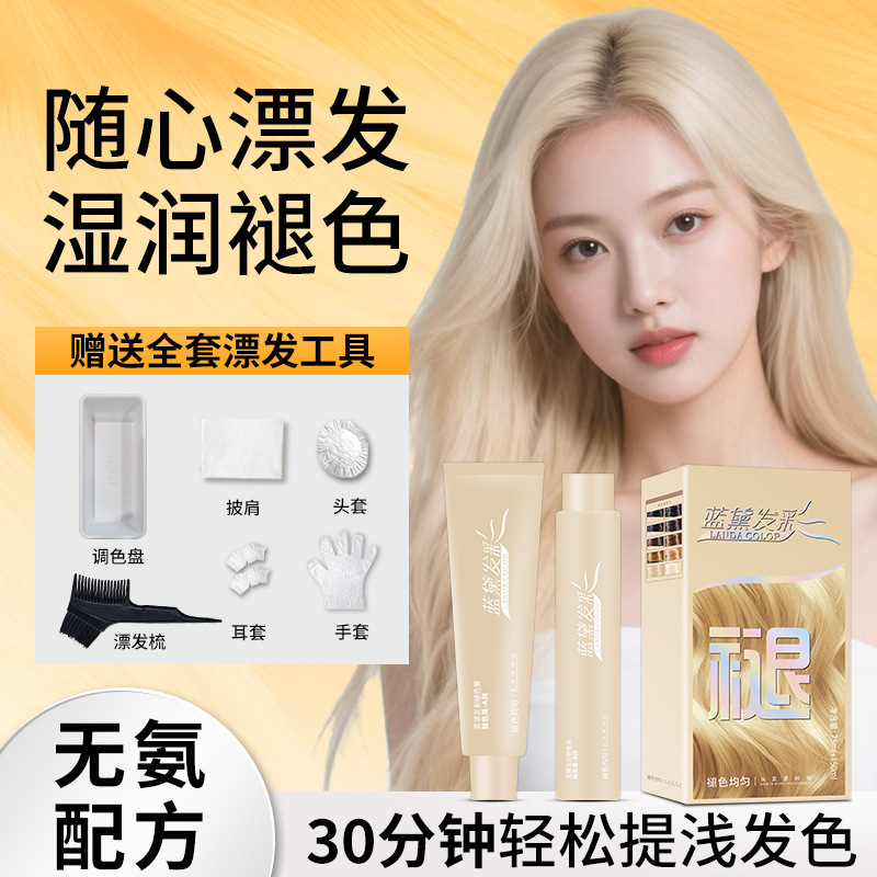 蓝黛发彩漂发剂白金色褪色剂头发染发膏去黄漂粉男女士漂发膏|undefined
