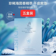 日本asnami安弥儿海茴香修护面膜孕妇哺乳期舒缓补水保湿滋润修复