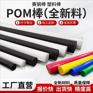 Manufacturer of Pom Rods, Polyoxymethylene Plastic Steel Rods, Solid Round Rods, Support Strips, Plastic Poles Processing