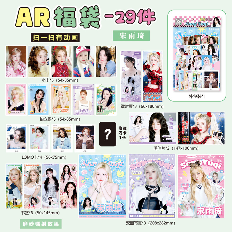 新款明星动漫28件套AR福袋镭射卡明信片写真书签卡通海报收藏批发|undefined