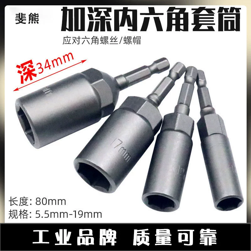 8 мм электрическая дрель головка 5,5 мм воздуховод углубление головки электрического гаечного ключа завод прямых продаж