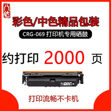 �������CRG-069��ӡ������LBP673CDN MF752CDW MF756CXMF750�ۺ�