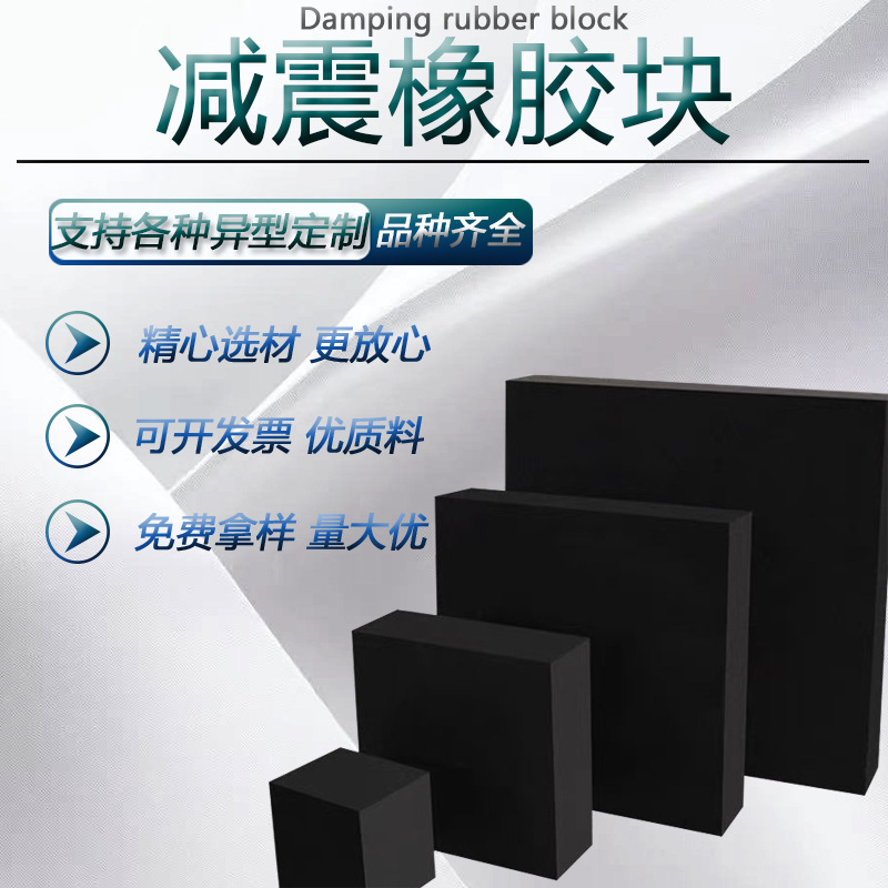 机床设备橡胶垫减震垫防震垫弹性橡胶块工业橡胶板缓冲垫防震胶垫