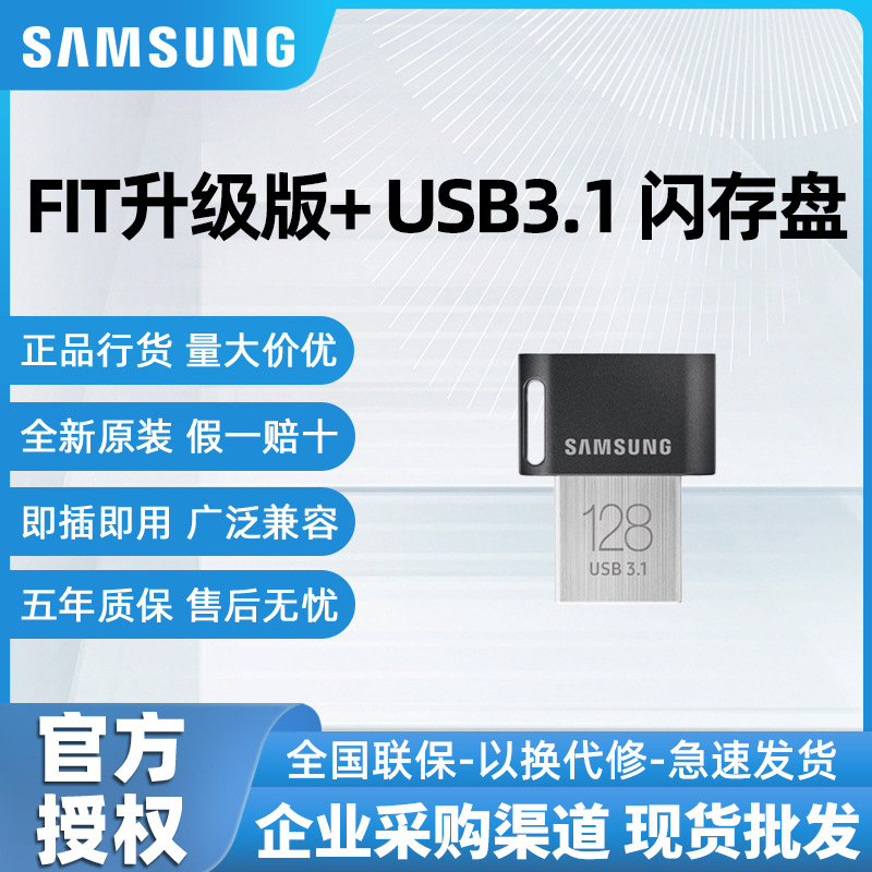 三星迷你U盘64G/128G/256G/512GB电脑车载USB3.1高速正品批发优盘