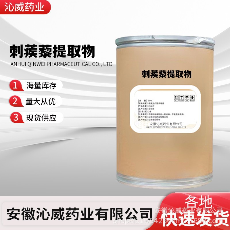 刺蒺藜提取物90131-68-3现货出售