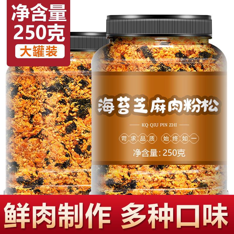 Golden Meat Floss Meat Powder Official Flagship Store Sushi Special Baked Seaweed Shredded No Additives Baby Rice Mix Powder