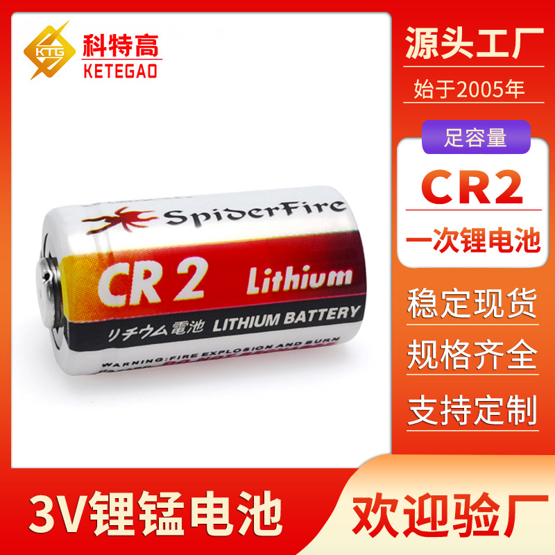 CR2锂电池3V 拍立得相机测距仪CR15H270一次锂锰电池工厂 科特高