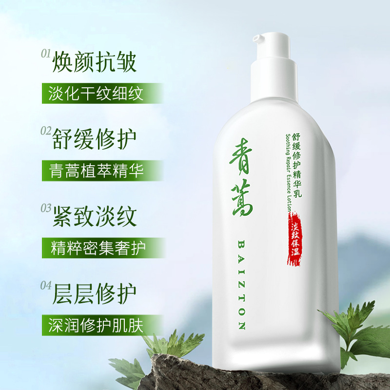 Bai Zhen Tang Artemisia Artemisia Calming and Repairing Essence, loción hidratante y rejuvenecedora, loción antiarrugas