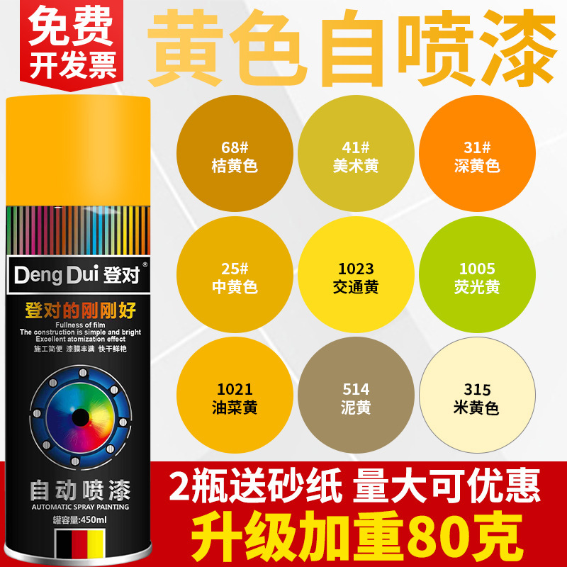 450ML黄色自动手摇自喷漆中黄色深黄美术黄泥黄漆油漆金属防锈漆