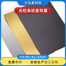 3D纹理光柱膜镜面镭射装饰膜木饰面膜碳晶板装饰膜免漆背景装饰膜