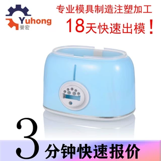 东莞注塑模具加工 喷雾器美容仪塑料外壳开模定制 ABS PP POM开模