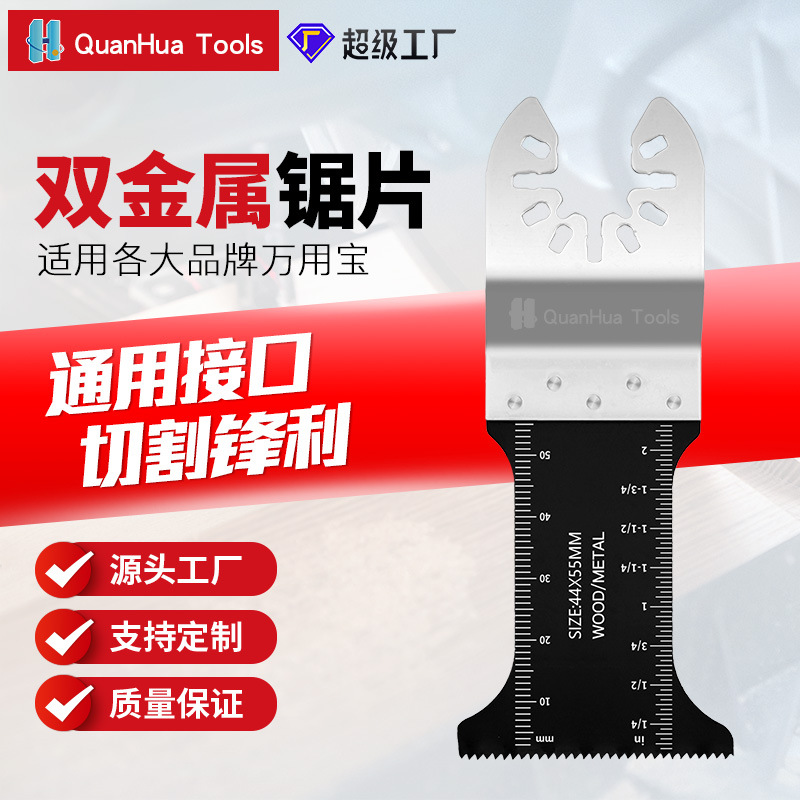44*105mm加长版双金属万用宝锯片木工切木头开孔万用宝电动工具