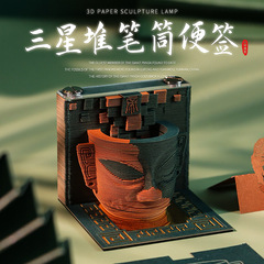 三星堆面具纸雕笔筒创意桌面摆件景区旅游文创礼品定制3d立体便签