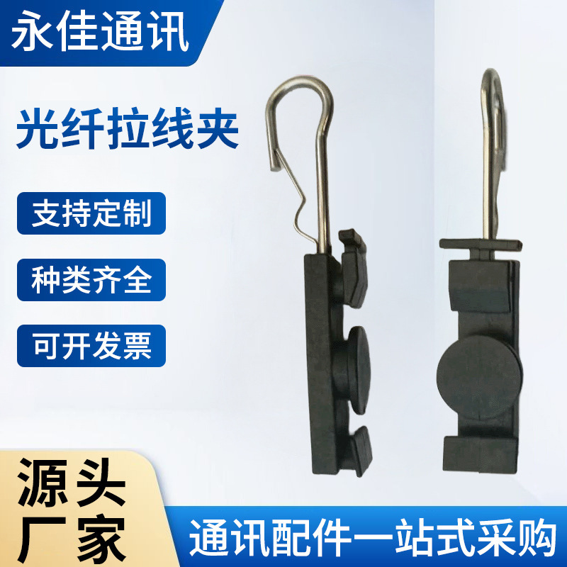 FTTH光纤拉线夹 自承式蝶缆S型固定件  开口S型固定件
