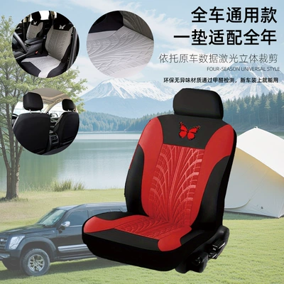 Simple Butterfly Embossing Machine Craft Seat Universal seat cover - red-single-seater-general
