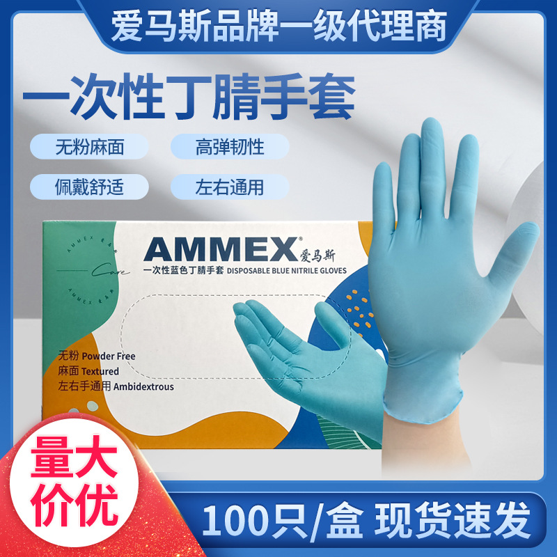 丁晴手套爱马斯一次性丁腈手套XNFRT防护手套爱马斯丁晴手套批发
