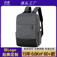 定制logo大学生书包大容量双肩背包商务男士通勤电脑包企业礼品包