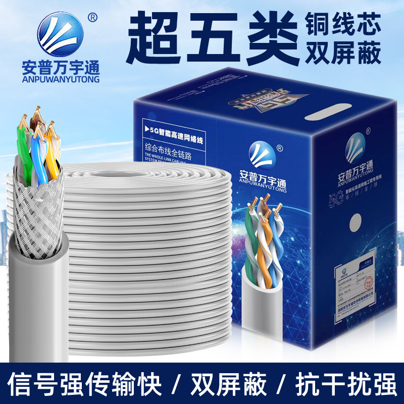 Double Shielded Category 5E Network Cable Oxygen-Free Copper Cat5 Category 5 8-Core Twisted Pair 300m Computer Engineering Outdoor Network Cable