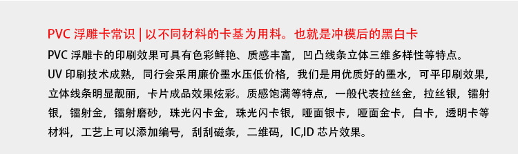 pvc卡浮雕卡说明.jpg