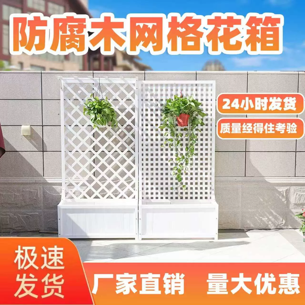 白色防腐木花箱种植箱木花盆庭院装饰隔断花箱网格爬藤架阳台防风