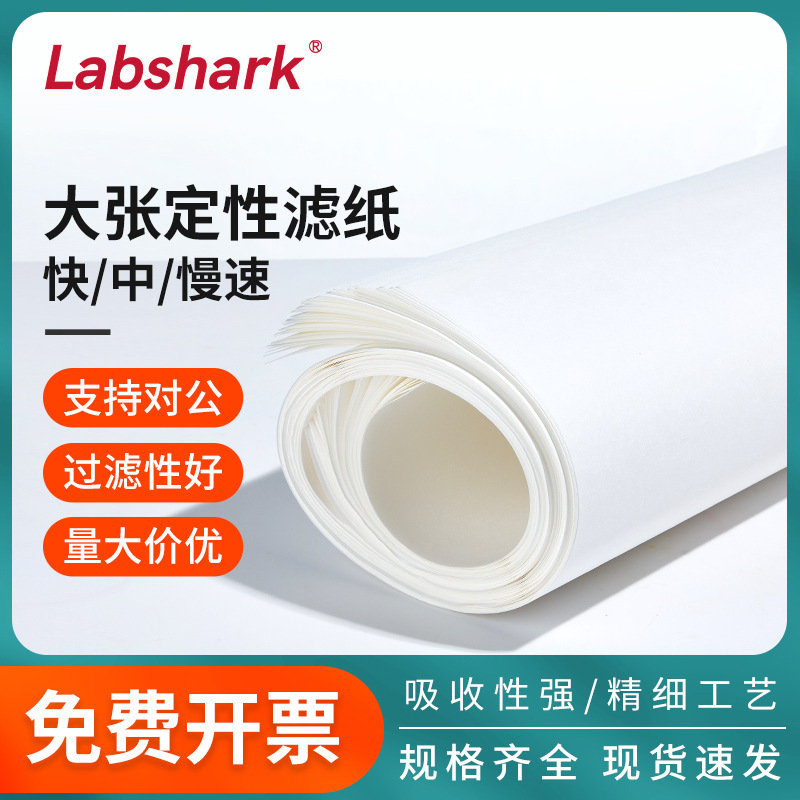Labshark Large Qualitative Filter Paper Laboratory Medium-Speed Fast Slow-Speed Double-Circle Quantitative Oil Detection Test Paper