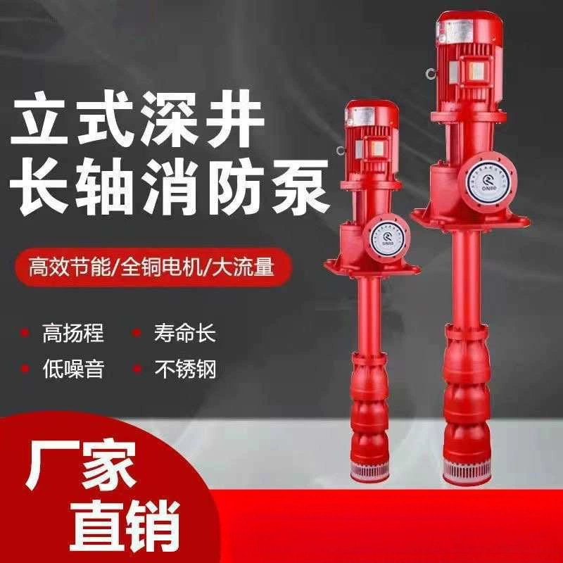 Вертикальный длиннороторный пожарный насос, осевой глубинный насос, насос для внутреннего и наружного спринклерного оборудования, насос для пожарных гидрантов, пожарный водяной насос