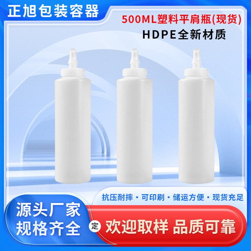 500ml塑料平肩瓶 38牙大口瓶加厚白色平肩木工胶挤压瓶旋盖化工瓶
