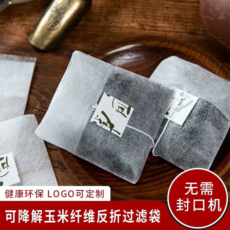 100个玉米纤维反折泡茶袋调料包卤料煲汤茶包袋隔渣空茶包一次性
