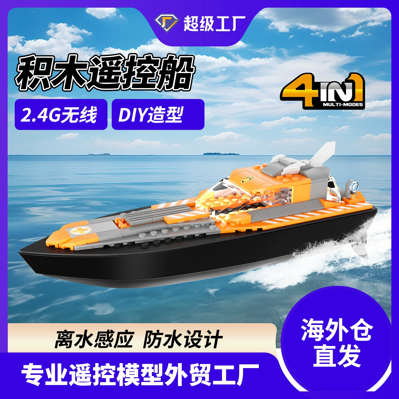 Модель гоночного катера-спасательной лодки V101, совместимая с конструкторами, электрическая, развивающая, детская игрушка, оптом для ночных рынков