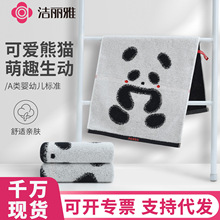 洁丽雅毛巾纯棉家用洗脸卡通熊猫亲肤全棉柔软吸水大毛巾231216M